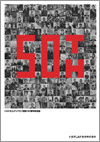 トヨタL&F東京　50周年記念誌